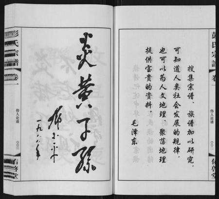 江苏彭氏族谱-彭氏宗谱[10卷].pdf电子版预览图4