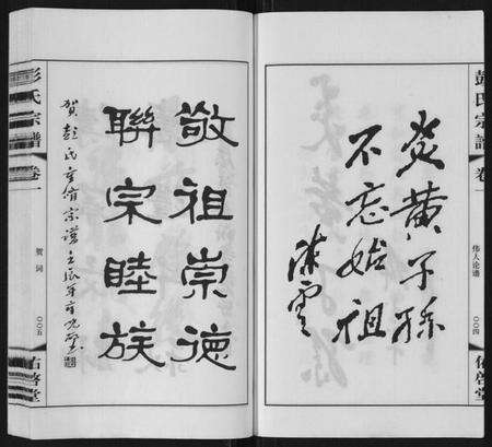 江苏彭氏族谱-彭氏宗谱[10卷].pdf电子版预览图5