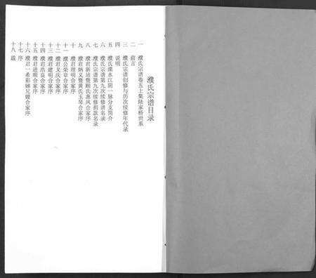 江苏濮氏族谱-濮氏宗谱 [10卷].pdf电子版预览图1