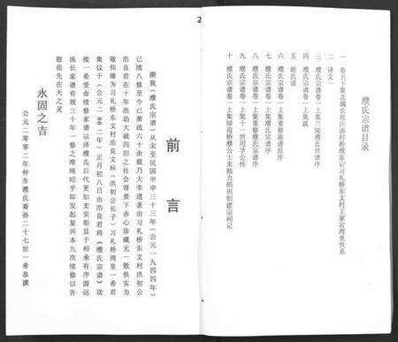 江苏濮氏族谱-濮氏宗谱 [10卷].pdf电子版预览图2