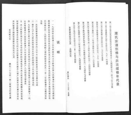 江苏濮氏族谱-濮氏宗谱 [10卷].pdf电子版预览图3