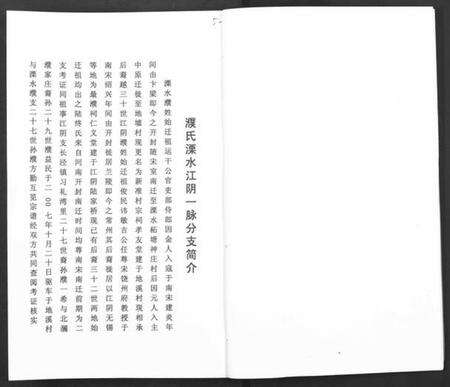 江苏濮氏族谱-濮氏宗谱 [10卷].pdf电子版预览图4
