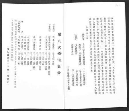 江苏濮氏族谱-濮氏宗谱 [10卷].pdf电子版预览图5
