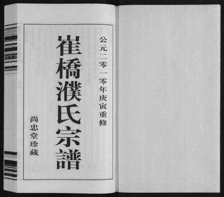 江苏濮氏族谱-濮氏宗谱[9卷].pdf电子版预览图1