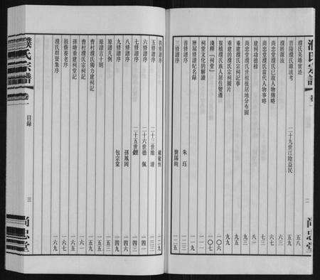 江苏濮氏族谱-濮氏宗谱[9卷].pdf电子版预览图3