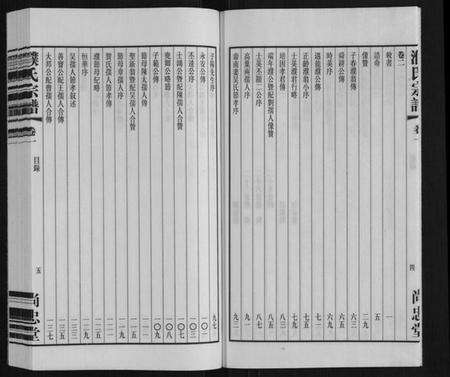 江苏濮氏族谱-濮氏宗谱[9卷].pdf电子版预览图4