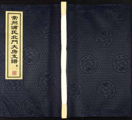 江苏浦氏族谱-浦氏宗谱.pdf电子版缩略图