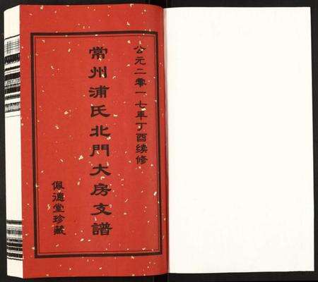 江苏浦氏族谱-浦氏宗谱.pdf电子版预览图1