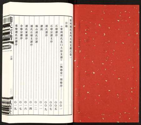 江苏浦氏族谱-浦氏宗谱.pdf电子版预览图2