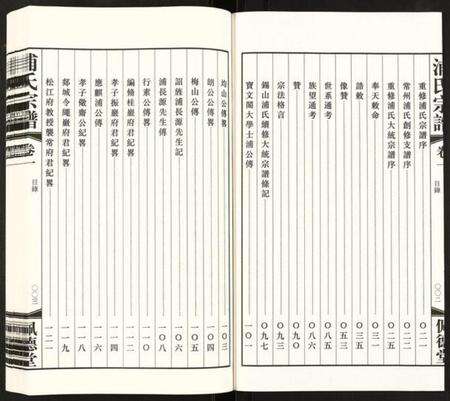 江苏浦氏族谱-浦氏宗谱.pdf电子版预览图3