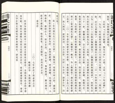 江苏浦氏族谱-浦氏宗谱.pdf电子版预览图5