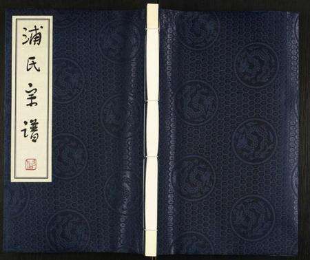 江苏浦氏族谱-浦氏宗谱.pdf电子版缩略图