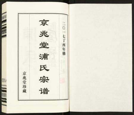 江苏浦氏族谱-浦氏宗谱.pdf电子版预览图1