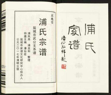 江苏浦氏族谱-浦氏宗谱.pdf电子版预览图2