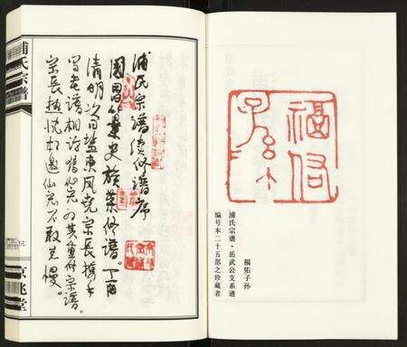 江苏浦氏族谱-浦氏宗谱.pdf电子版预览图3