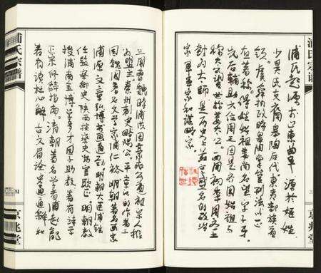 江苏浦氏族谱-浦氏宗谱.pdf电子版预览图4