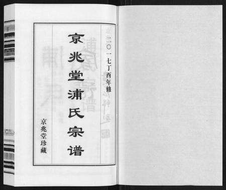 江苏浦氏族谱-浦氏宗谱.pdf电子版预览图1