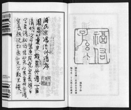 江苏浦氏族谱-浦氏宗谱.pdf电子版预览图3