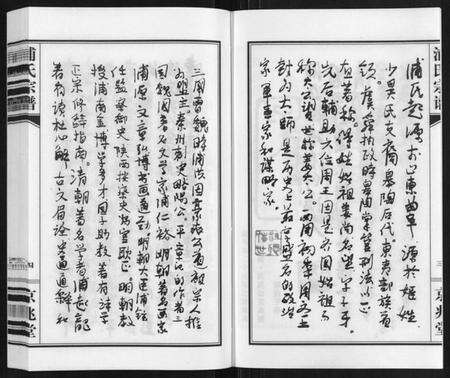 江苏浦氏族谱-浦氏宗谱.pdf电子版预览图4