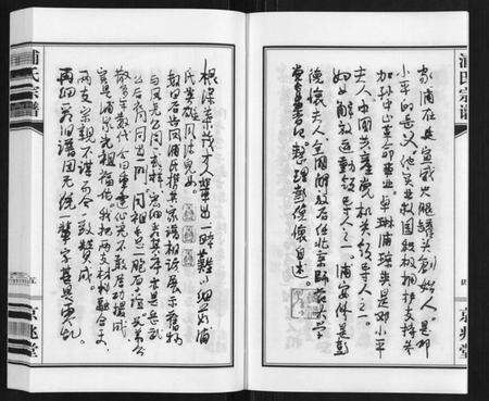 江苏浦氏族谱-浦氏宗谱.pdf电子版预览图5