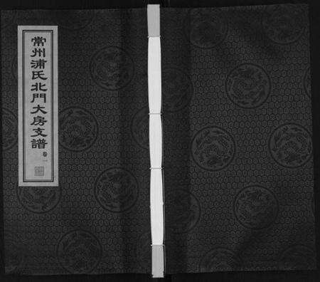 江苏浦氏族谱-浦氏宗谱[2卷].pdf电子版缩略图