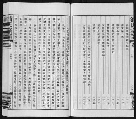 江苏浦氏族谱-浦氏宗谱[2卷].pdf电子版预览图4