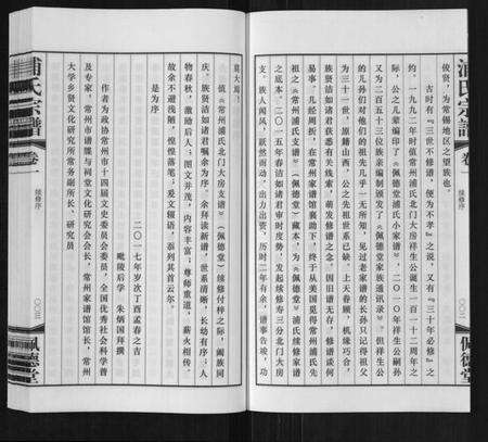 江苏浦氏族谱-浦氏宗谱[2卷].pdf电子版预览图5