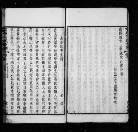 江苏浦氏族谱-常州浦氏支谱.pdf电子版预览图3