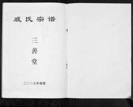 江苏戚氏族谱-戚氏宗谱[不分卷].pdf电子版预览图1