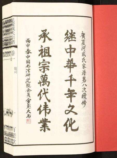 江苏戚氏族谱-毗陵·戚氏宗谱.pdf电子版预览图2