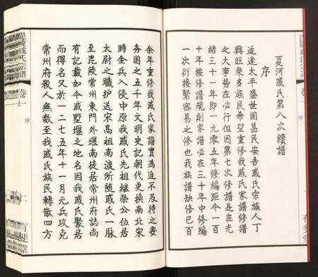 江苏戚氏族谱-毗陵·戚氏宗谱.pdf电子版预览图3