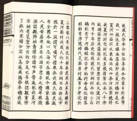 江苏戚氏族谱-毗陵·戚氏宗谱.pdf电子版预览图4