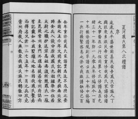 江苏戚氏族谱-毘陵戚氏宗谱[12卷].pdf电子版预览图2