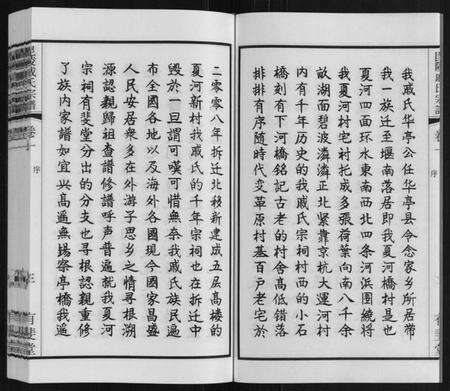 江苏戚氏族谱-毘陵戚氏宗谱[12卷].pdf电子版预览图3