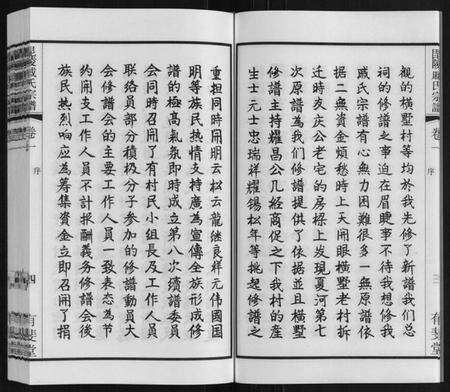 江苏戚氏族谱-毘陵戚氏宗谱[12卷].pdf电子版预览图4