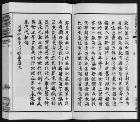 江苏戚氏族谱-毘陵戚氏宗谱[12卷].pdf电子版预览图5