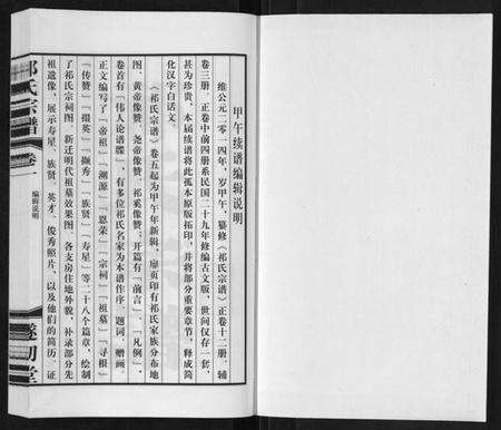 江苏祁氏族谱-祁氏宗谱[12卷].pdf电子版预览图1