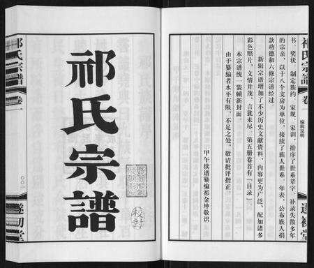 江苏祁氏族谱-祁氏宗谱[12卷].pdf电子版预览图2