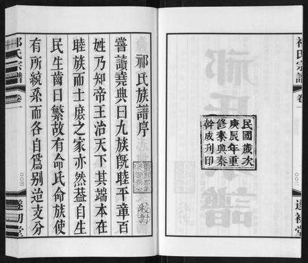 江苏祁氏族谱-祁氏宗谱[12卷].pdf电子版预览图3