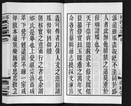 江苏祁氏族谱-祁氏宗谱[12卷].pdf电子版预览图4