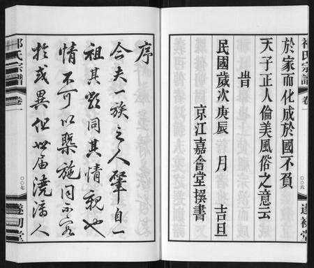 江苏祁氏族谱-祁氏宗谱[12卷].pdf电子版预览图5