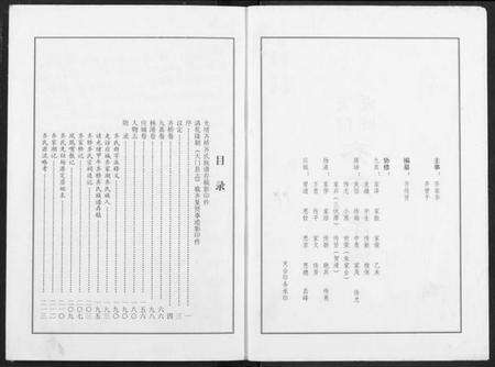 湖北齐氏族谱-天门应城齐氏宗谱.pdf电子版预览图2