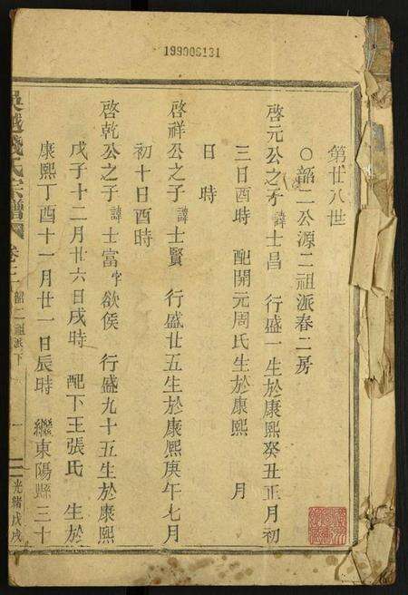 中国钱氏族谱-吴越钱氏宗谱.pdf电子版预览图1