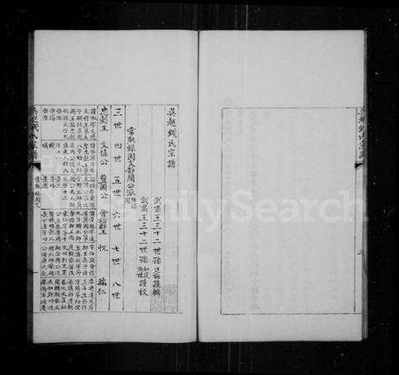 江苏钱氏族谱-吴越钱氏宗谱.pdf电子版预览图4