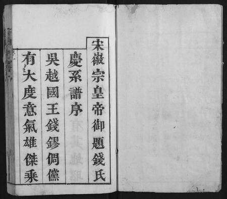 江苏钱氏族谱-堠山钱氏宗谱[6卷首1卷世谱22卷].pdf电子版预览图1