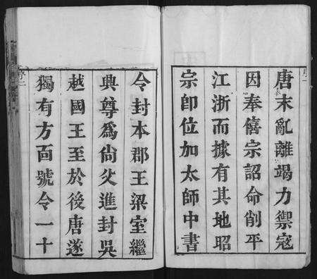 江苏钱氏族谱-堠山钱氏宗谱[6卷首1卷世谱22卷].pdf电子版预览图2