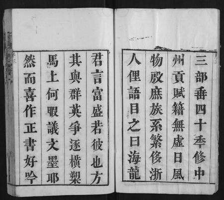 江苏钱氏族谱-堠山钱氏宗谱[6卷首1卷世谱22卷].pdf电子版预览图3