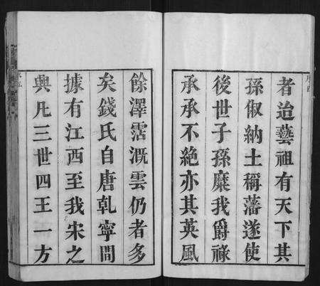 江苏钱氏族谱-堠山钱氏宗谱[6卷首1卷世谱22卷].pdf电子版预览图5