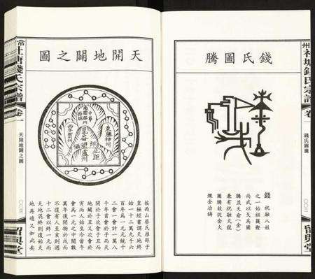 江苏钱氏族谱-常州社塘钱氏宗谱.pdf电子版预览图2