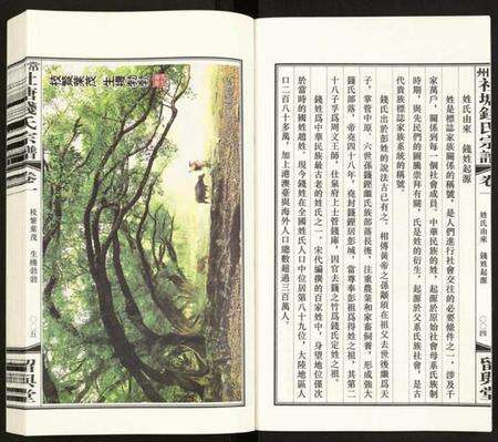 江苏钱氏族谱-常州社塘钱氏宗谱.pdf电子版预览图3